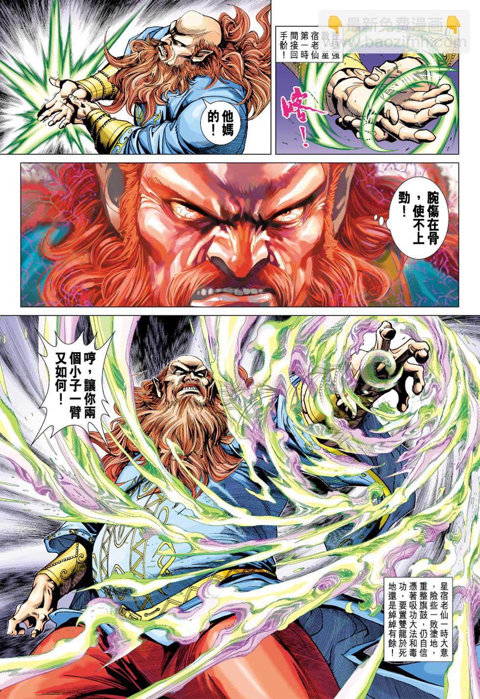 新著龍虎門 - 第354回 - 1