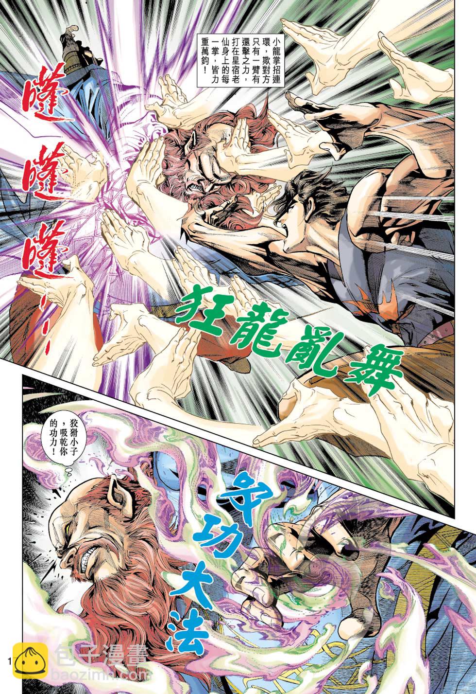 新著龍虎門 - 第354回 - 5