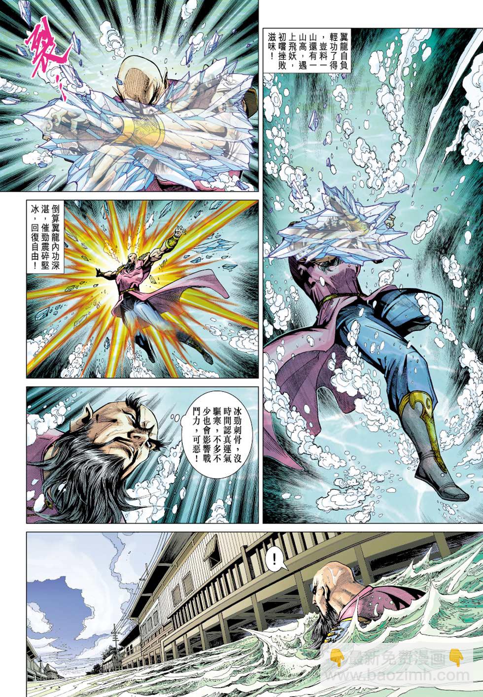 新著龍虎門 - 第354回 - 2
