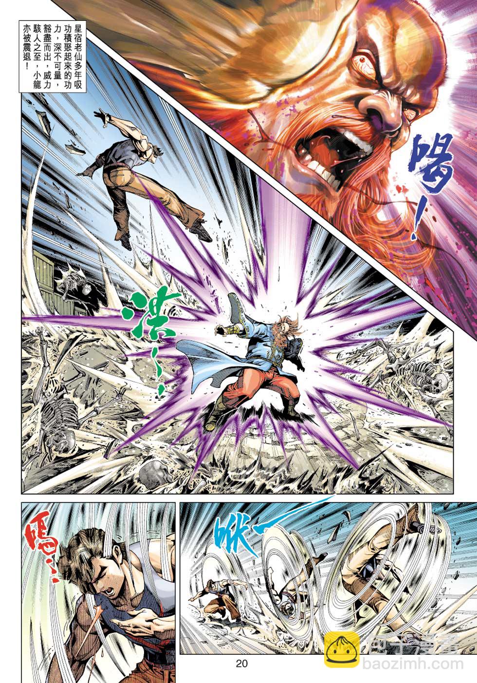 新著龍虎門 - 第354回 - 2