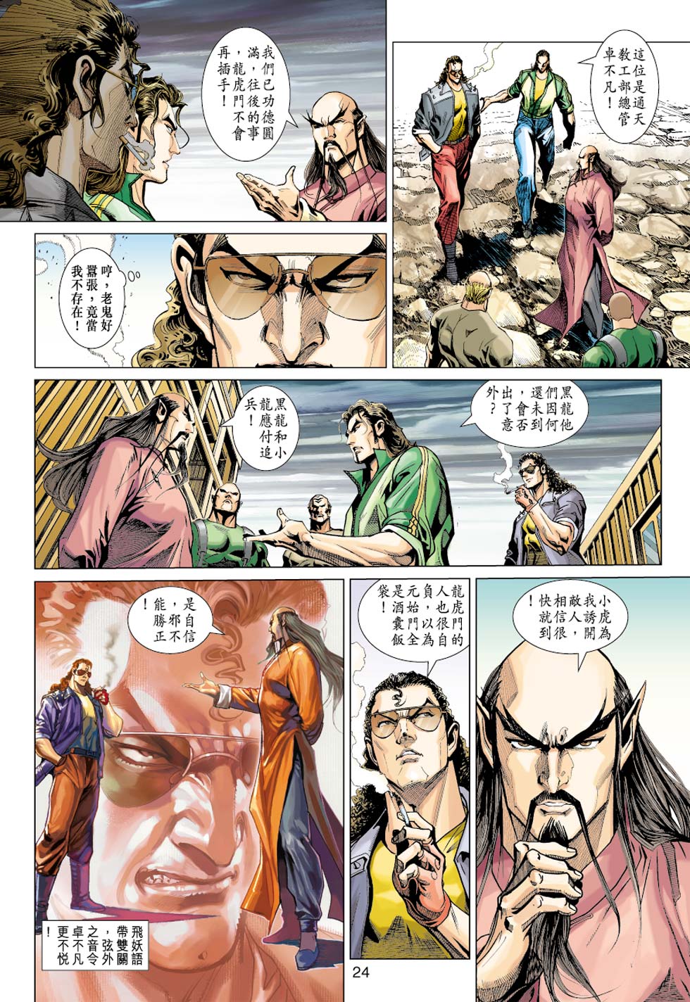 新著龍虎門 - 第354回 - 6