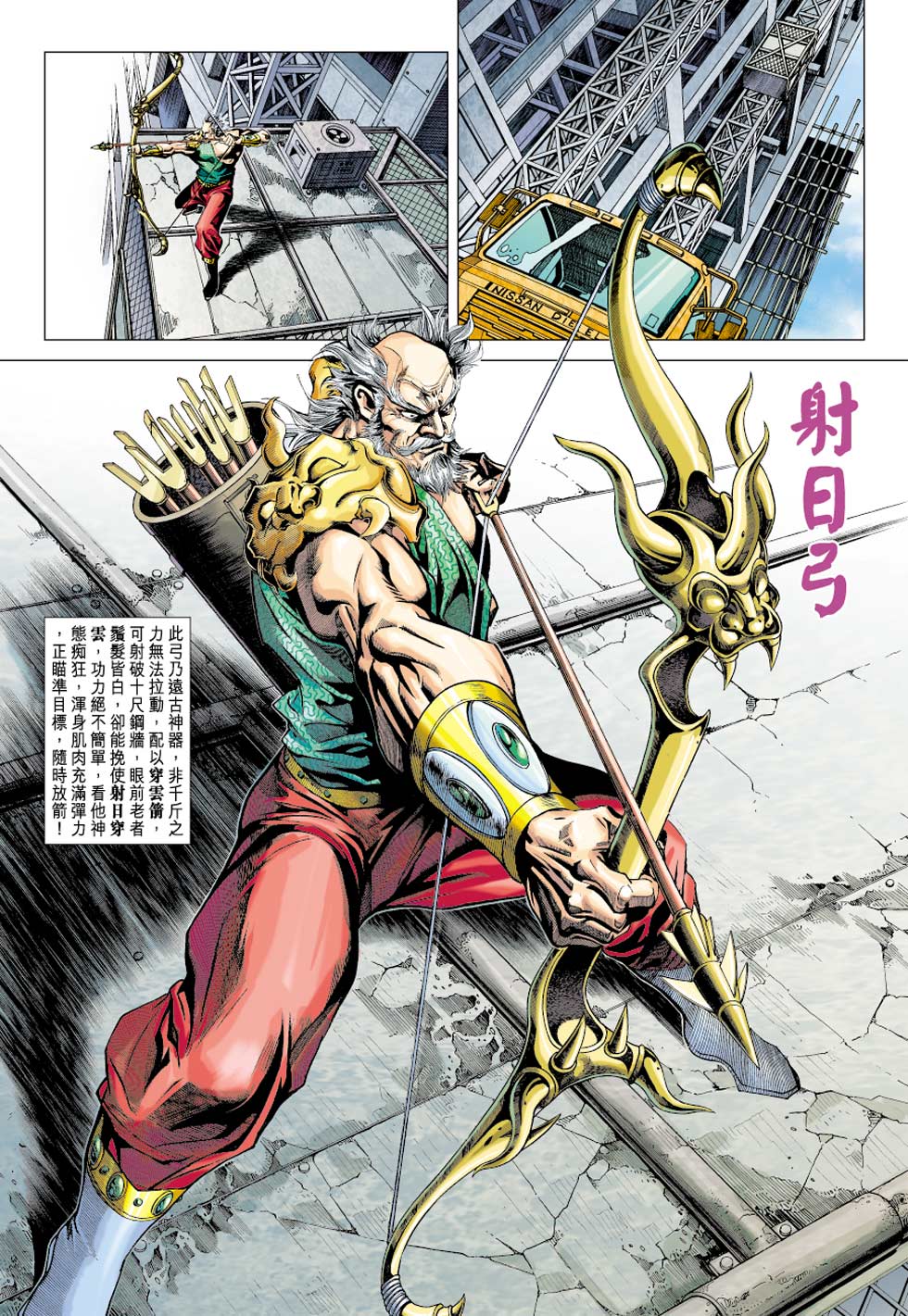 新著龍虎門 - 第354回 - 1