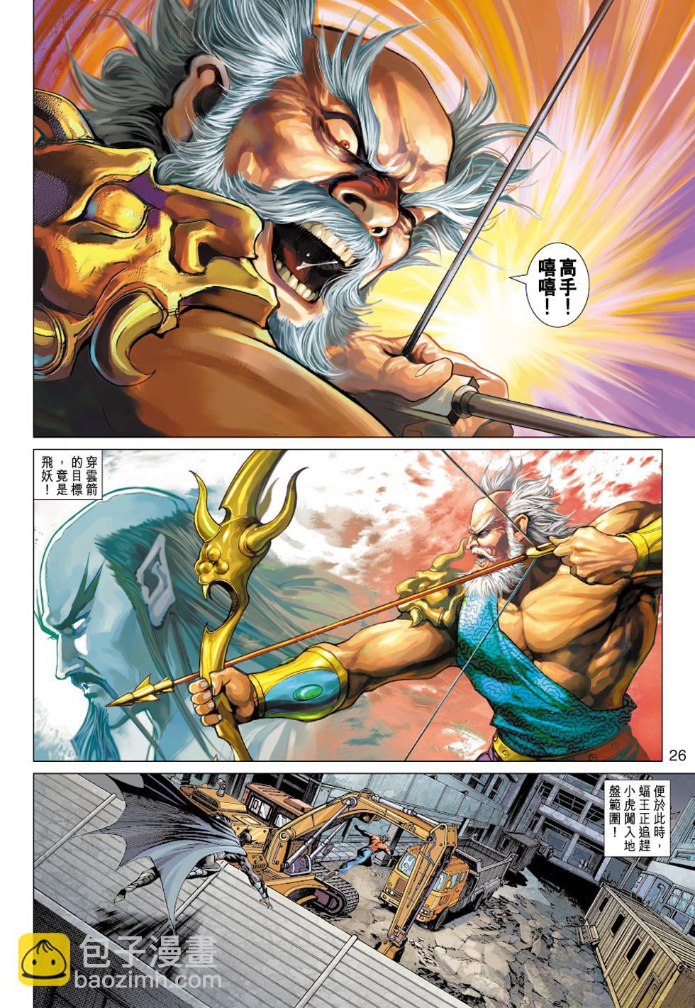 新著龍虎門 - 第354回 - 2
