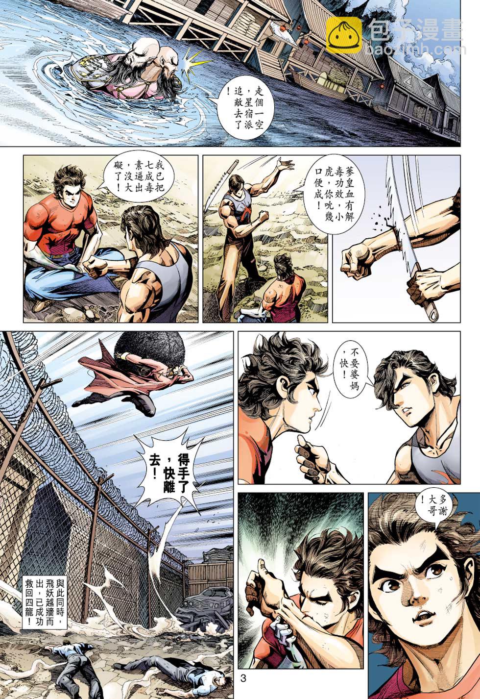 新著龍虎門 - 第354回 - 3