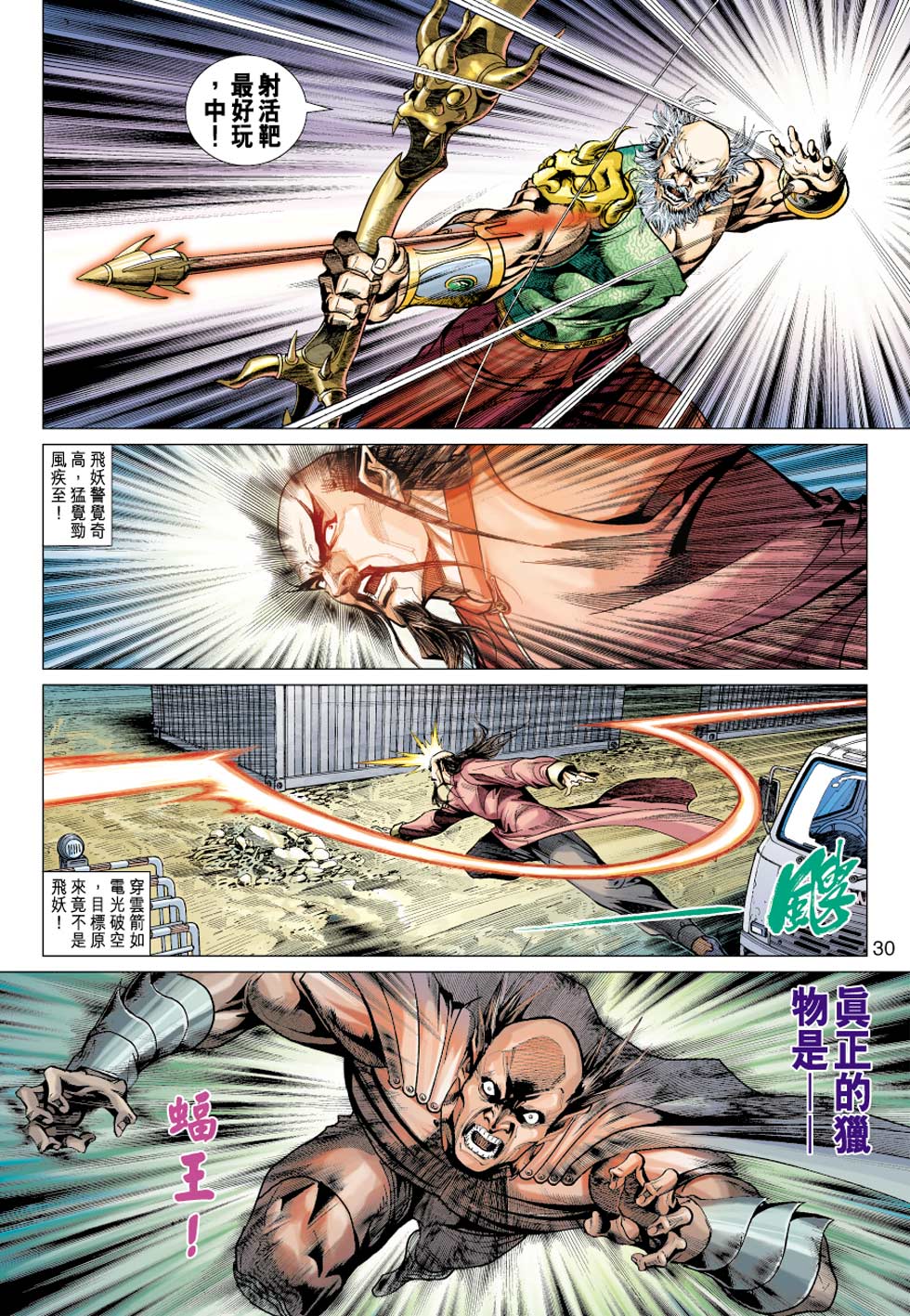 新著龍虎門 - 第354回 - 6