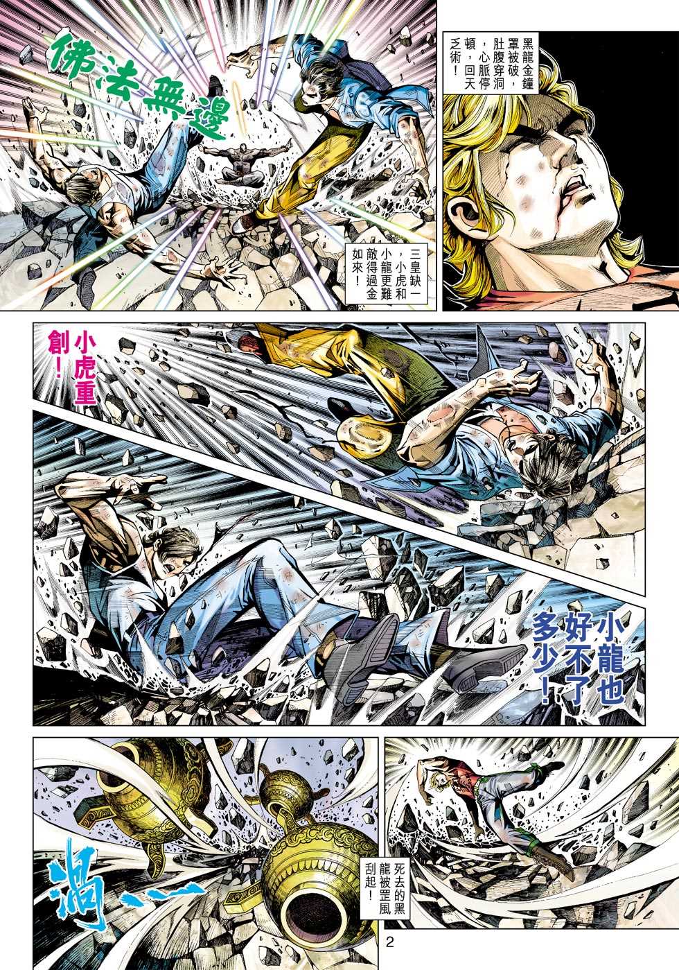 新著龍虎門 - 第436回 - 1