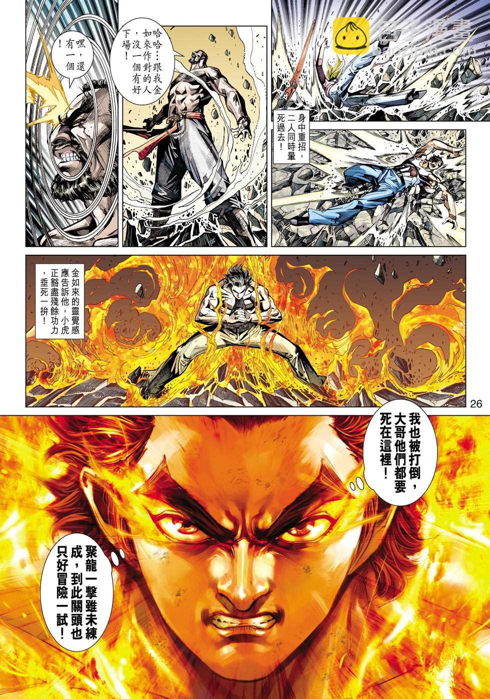 新著龍虎門 - 第436回 - 1