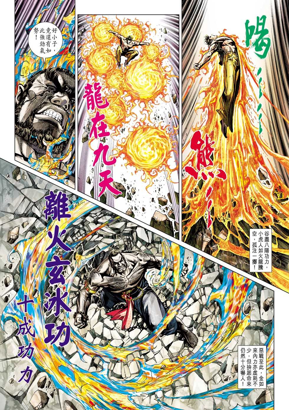 新著龍虎門 - 第436回 - 2