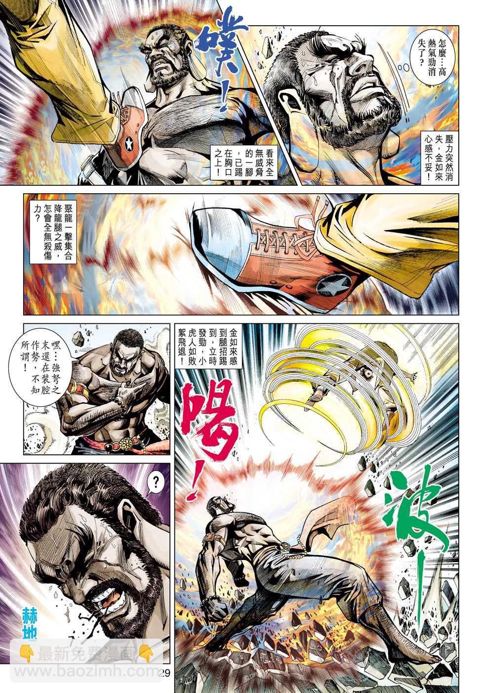 新著龍虎門 - 第436回 - 4