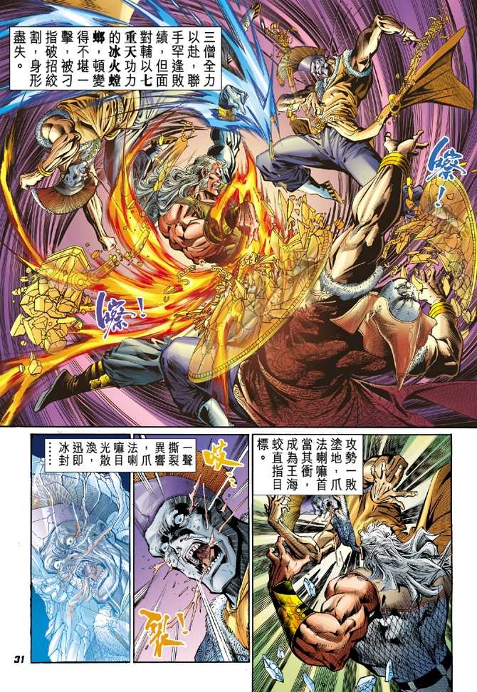 新著龍虎門 - 第46回 - 2