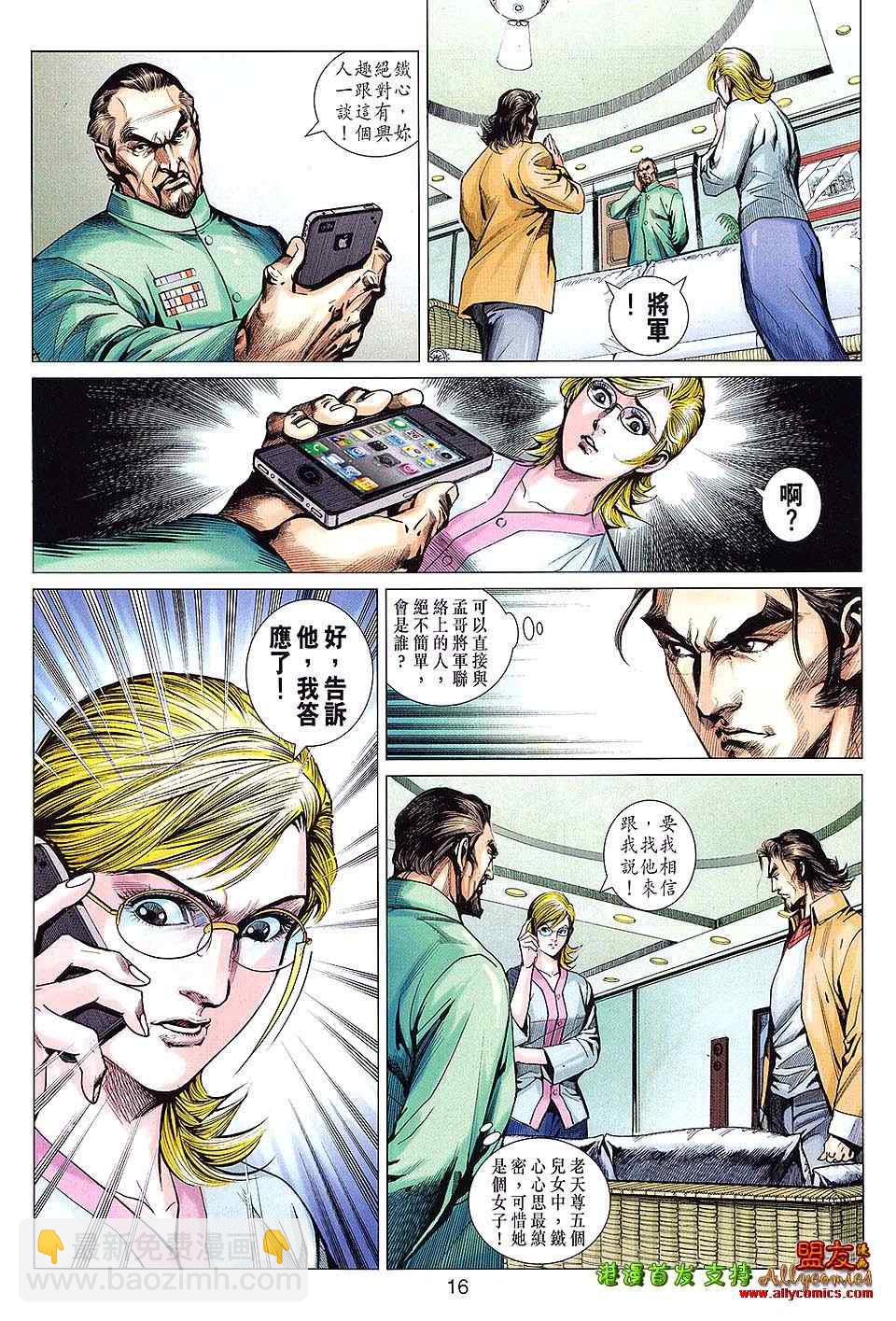 新著龍虎門 - 第615回 - 4