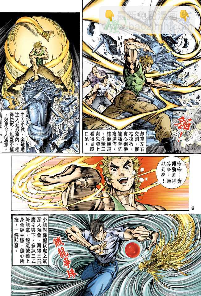 新著龍虎門 - 第66回 - 5