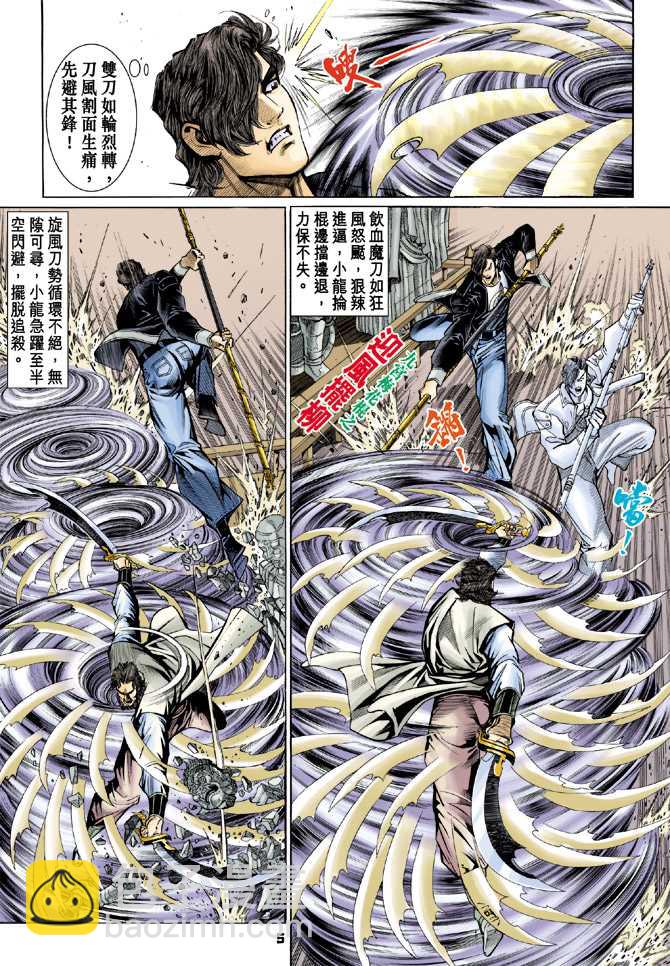 新著龍虎門 - 第68回 - 4