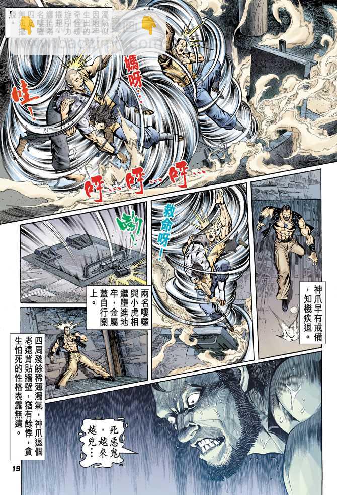 新著龍虎門 - 第74回 - 4