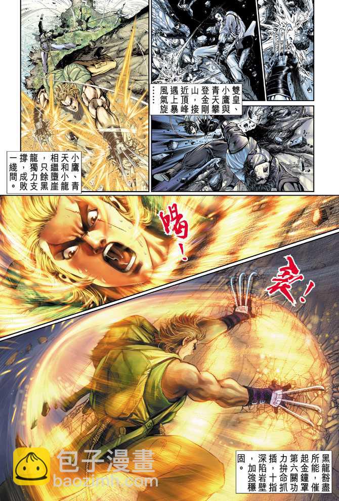 新著龍虎門 - 第80回 - 5