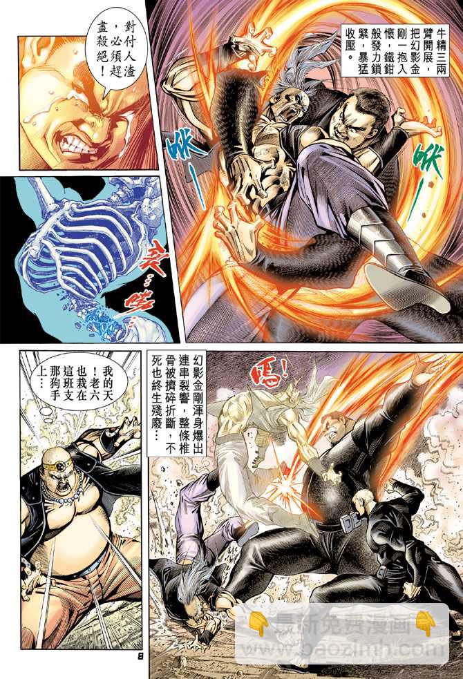 新著龍虎門 - 第82回 - 1