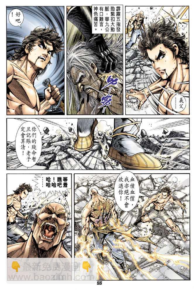 新著龍虎門 - 第90回 - 3