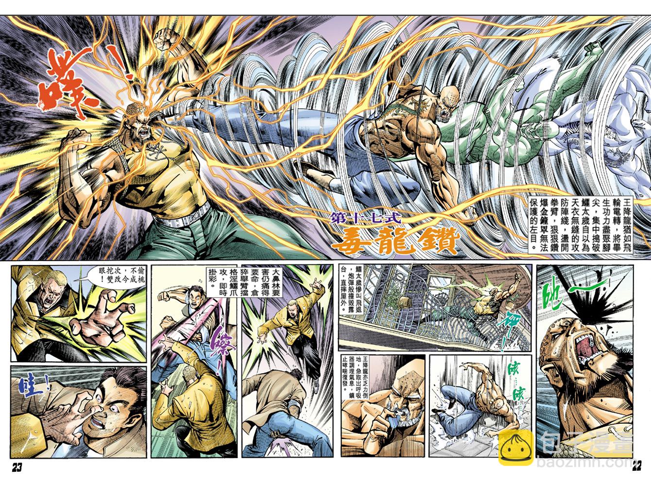 新著龍虎門 - 第10回 - 3
