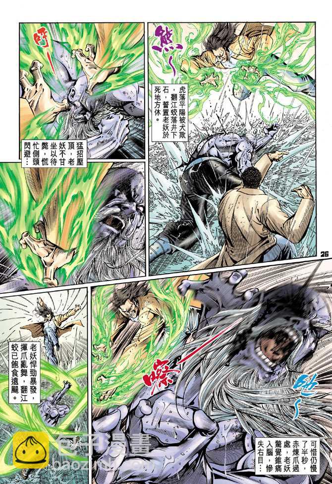 新著龍虎門 - 第94回 - 4