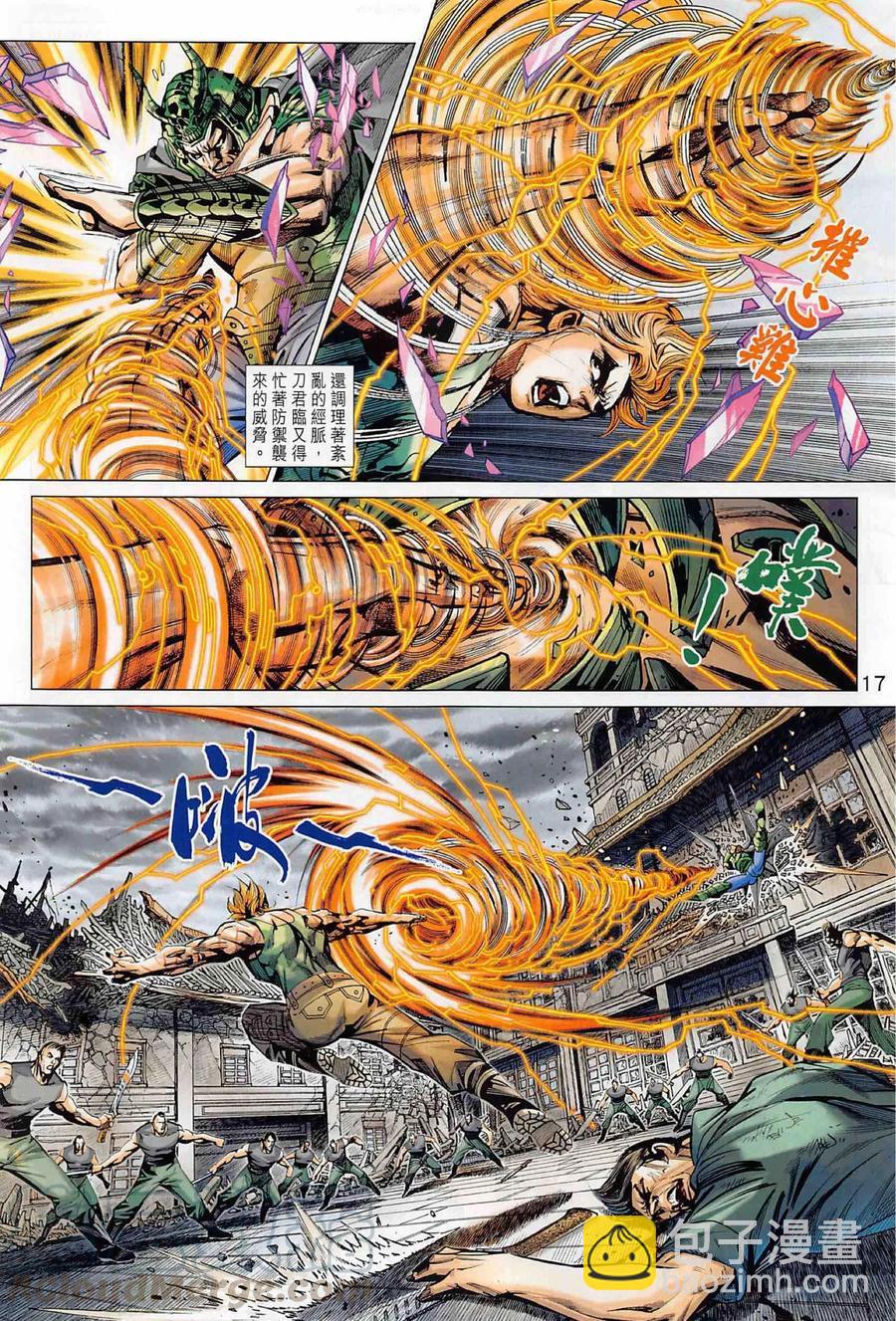 新著龍虎門 - 第1002卷 - 5