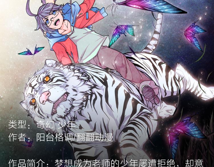 续命靠撩妹？学渣高能逆袭修仙路-第22话