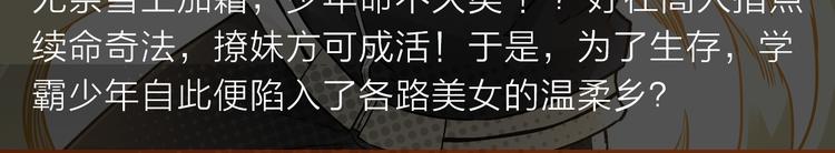 续命靠撩妹？学渣高能逆袭修仙路-第22话