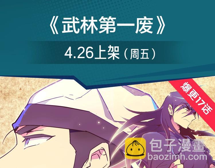 神逆转！武林第一废爆笑闯天下！-第30话