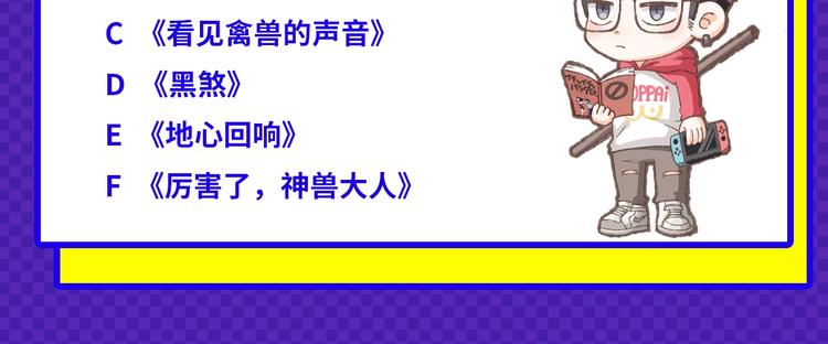 12月男生新作安利-第36话