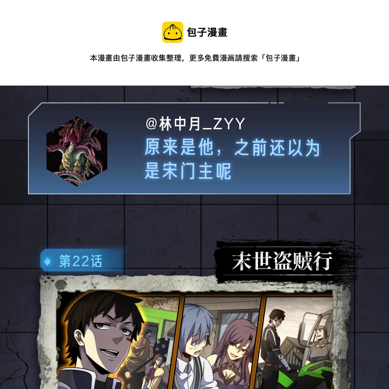 入坑邀请函-12月-第38话