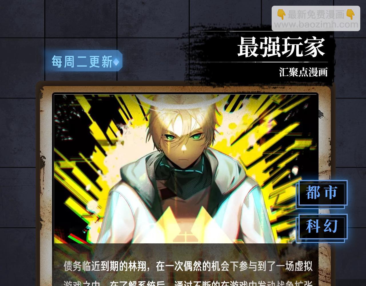 入坑邀请函-12月-第38话