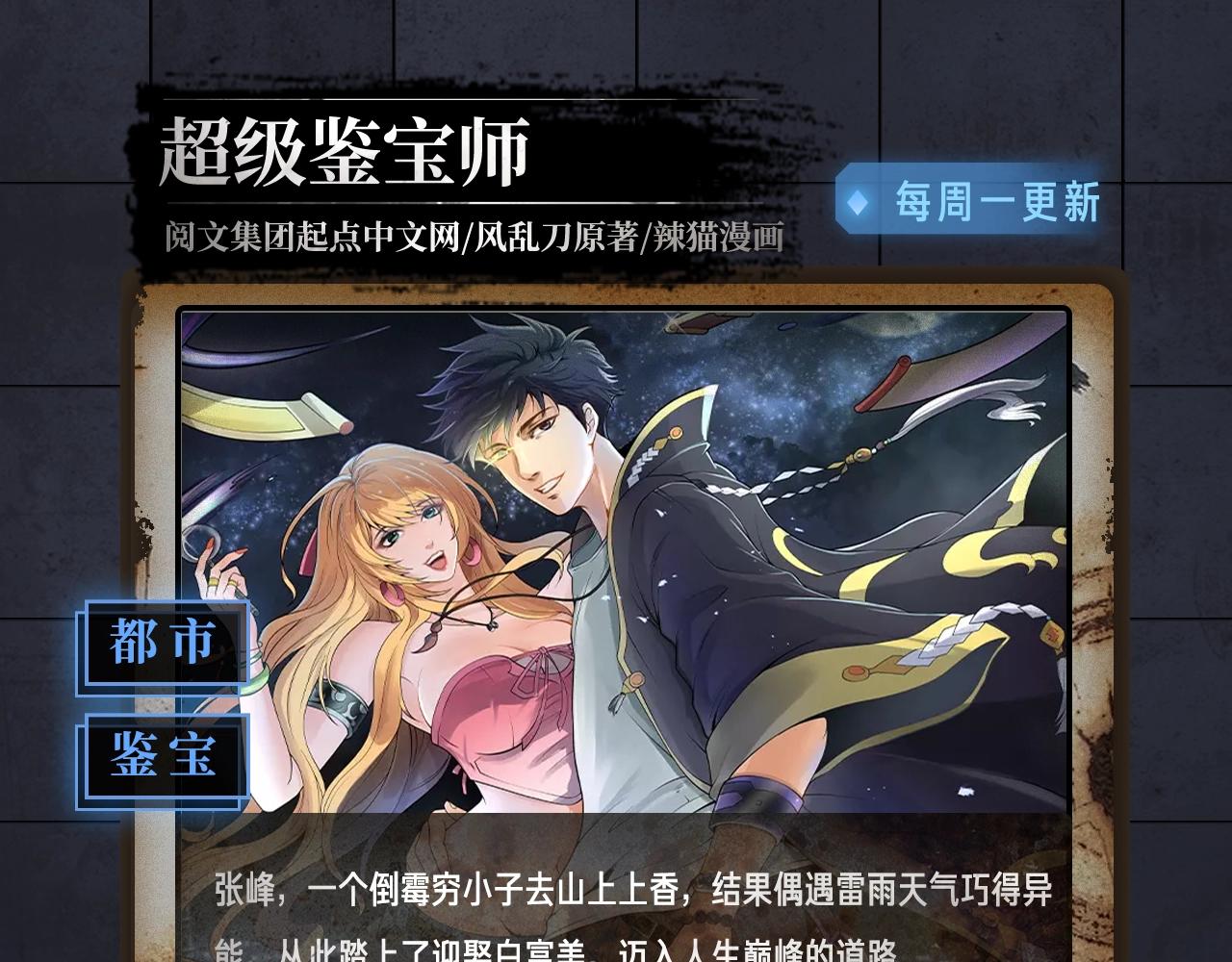 入坑邀请函-12月-第38话