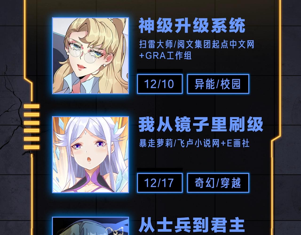 入坑邀请函-12月-第38话