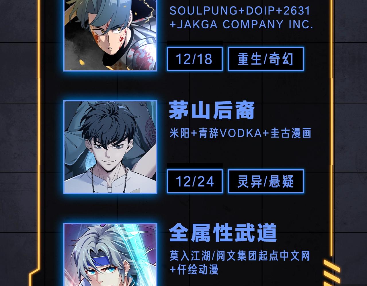 入坑邀请函-12月-第38话