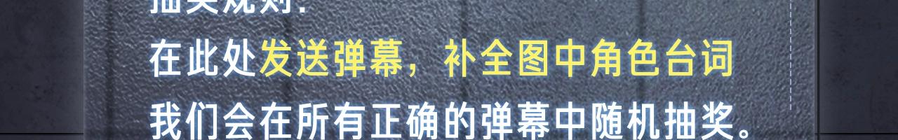 入坑邀请函-12月-第38话