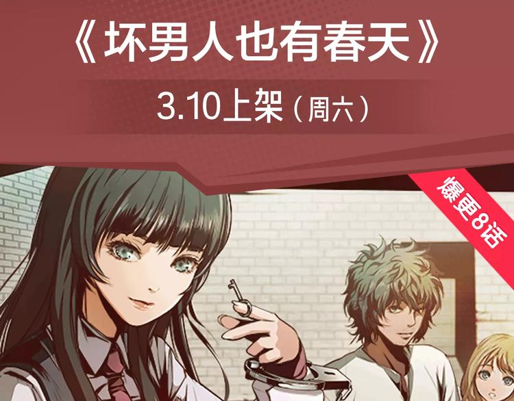 坏男人也会迎来属于自己的春天！-第6话