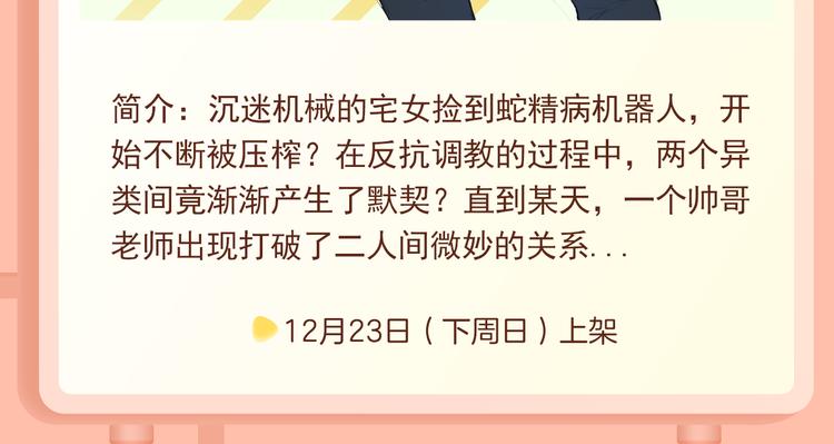 新作大放送 - 被合法“奴役”？成神明私人保姆 - 5