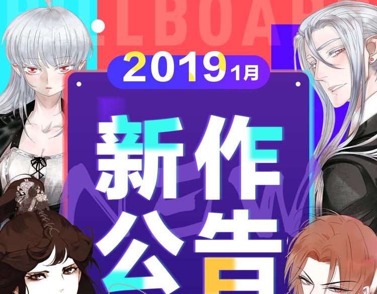 新作大放送 - 2019！1月新作公告(1/2) - 1