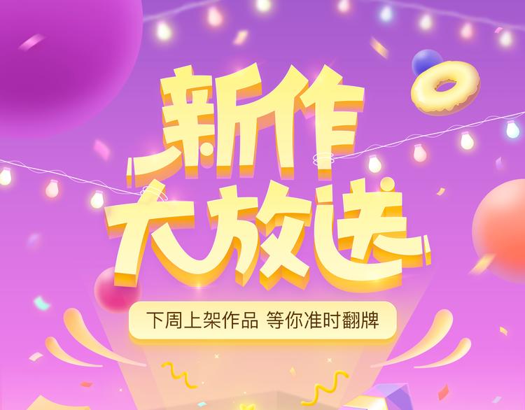 新作大放送 - 偶像魔女灵魂互换！重启失败人生 - 1