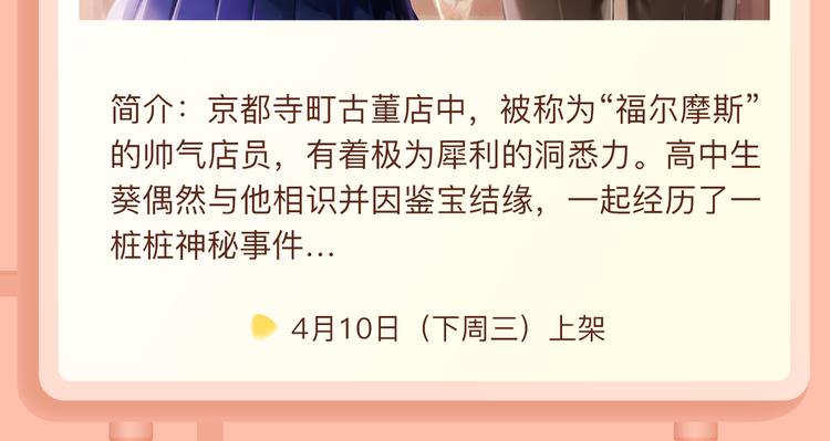 新作大放送 - 小妖精X陰陽師，邊涉險邊戀愛~ - 3