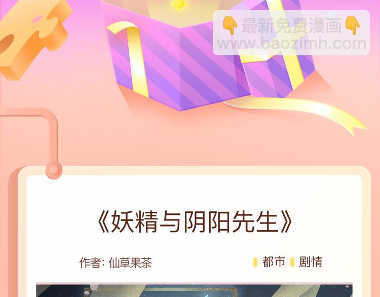 新作大放送 - 小妖精X陰陽師，邊涉險邊戀愛~ - 2