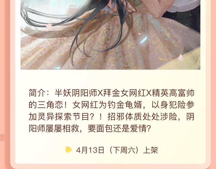 新作大放送 - 小妖精X阴阳师，边涉险边恋爱~ - 4