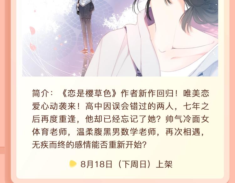 新作大放送 - 《恋是樱草色》作者新作回归！ - 4