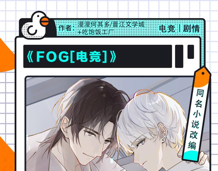 新作大放送 - 《FOG[电竞]》来袭！ - 3