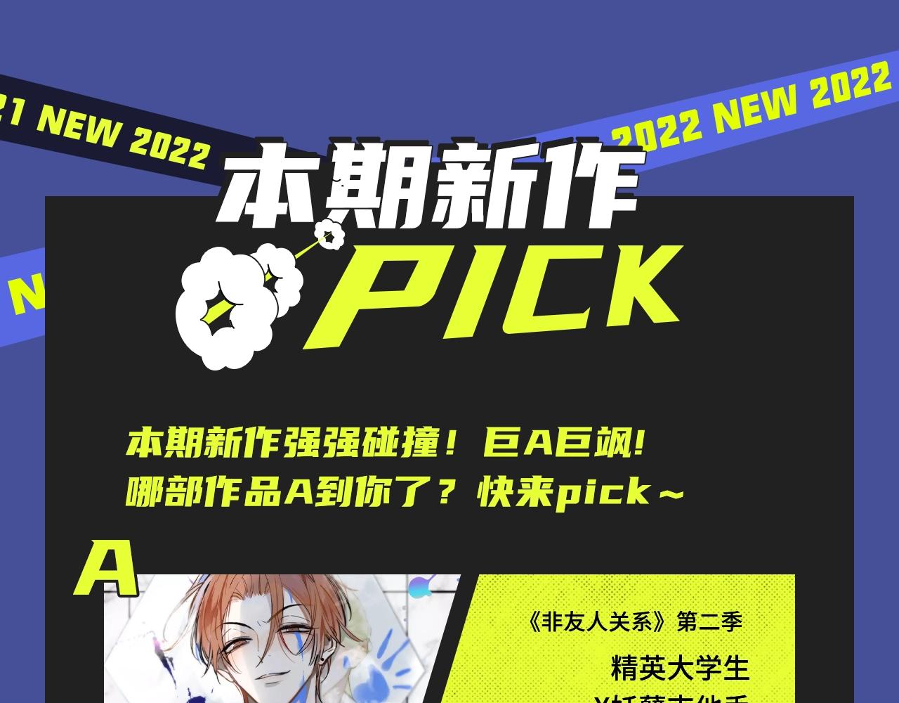 新作大放送 - 白蘭地CP迴歸！李簡CP上線！ - 3