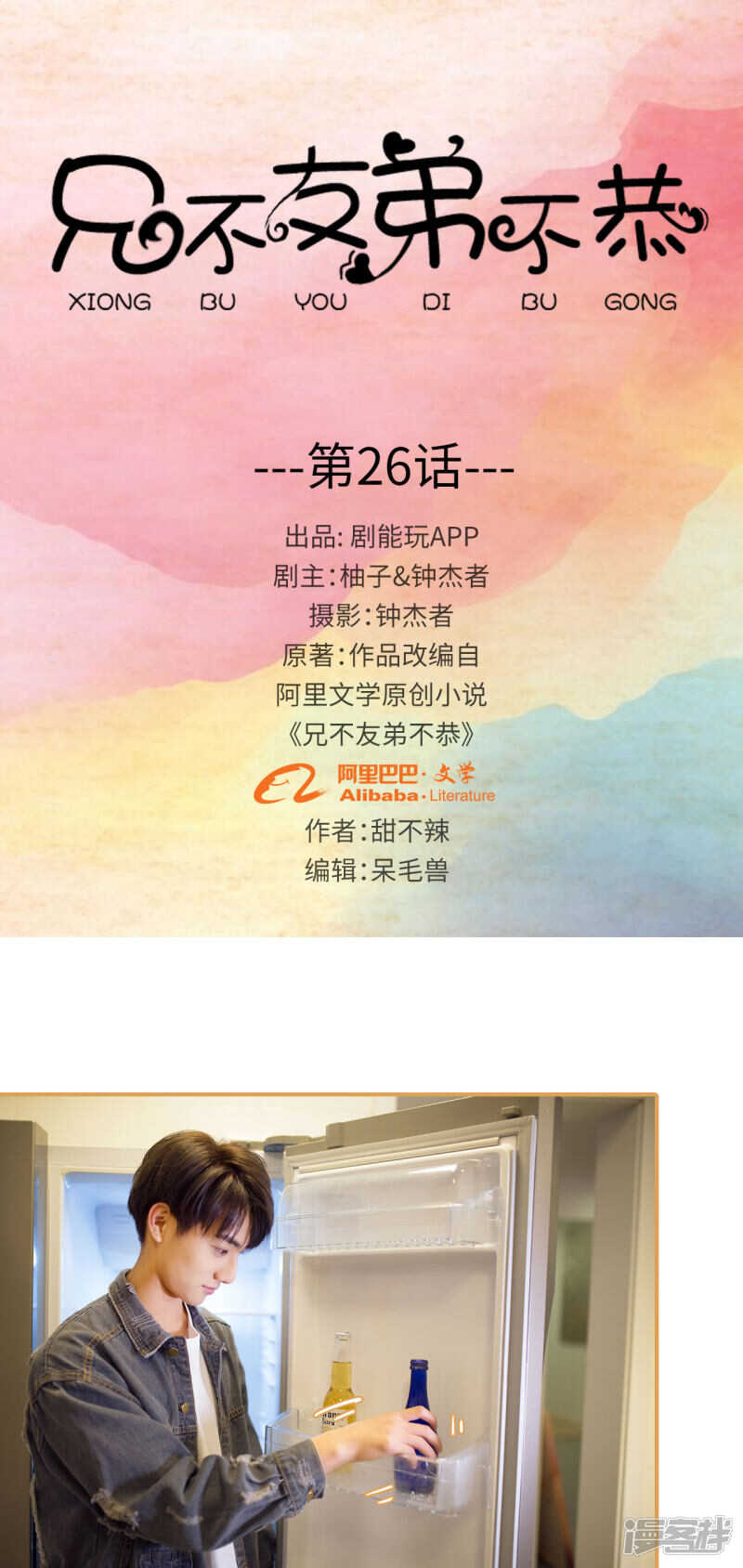 第26话-第26话