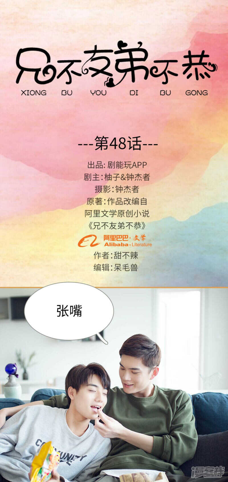 第48话-第48话