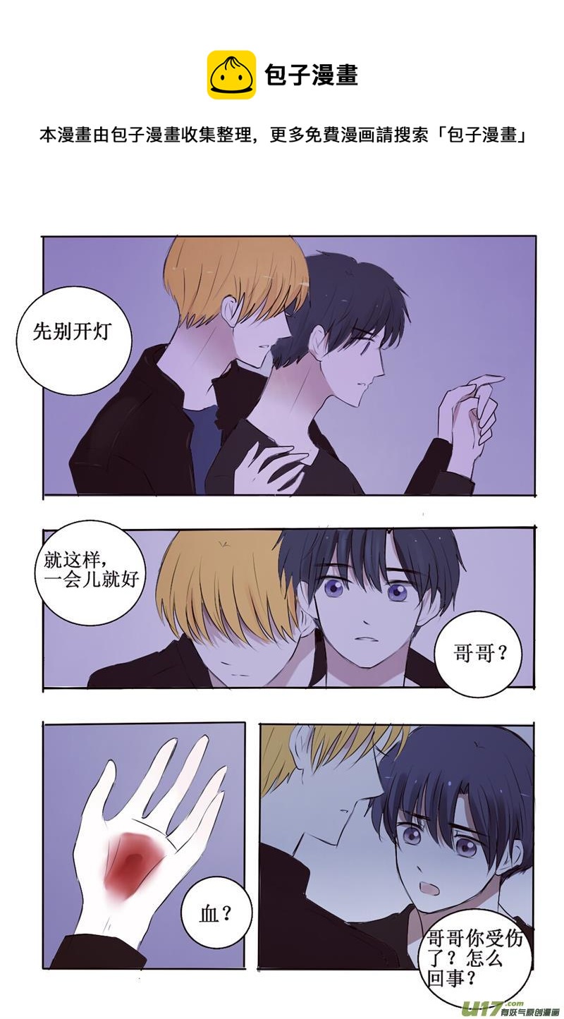 2 你看上去好鲜美-第2话