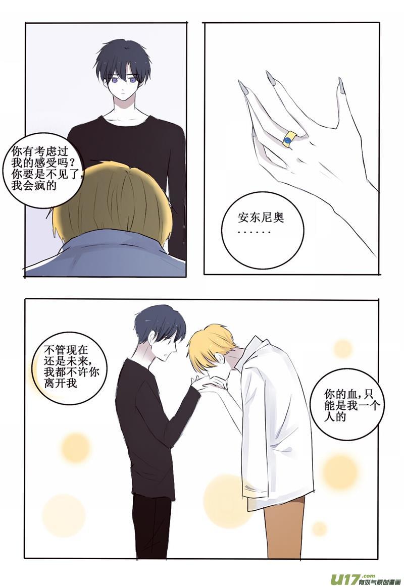 2 你看上去好鲜美-第2话