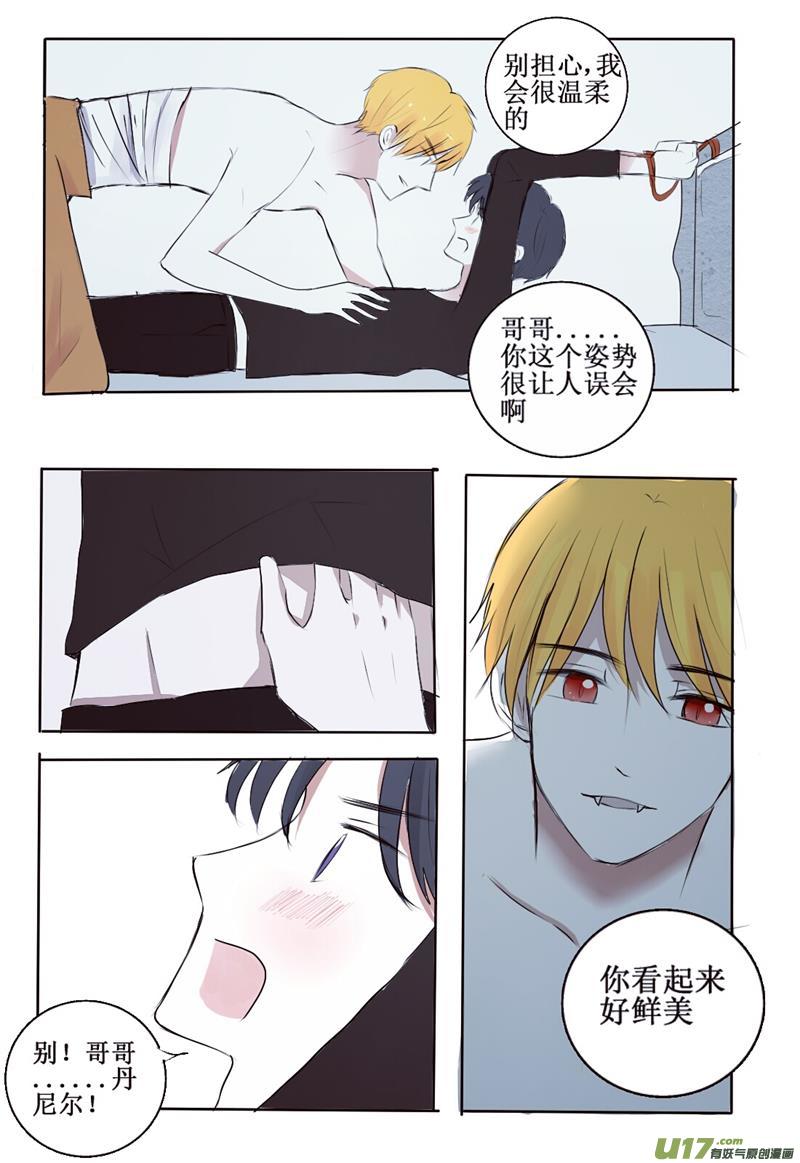 2 你看上去好鲜美-第2话