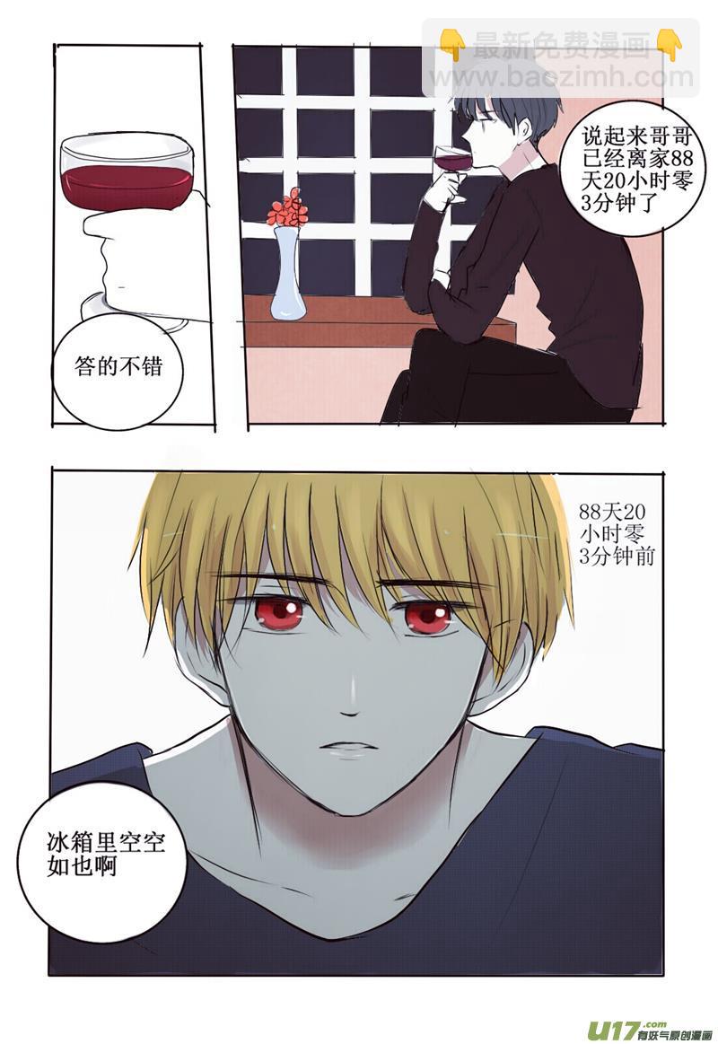 2 你看上去好鲜美-第2话